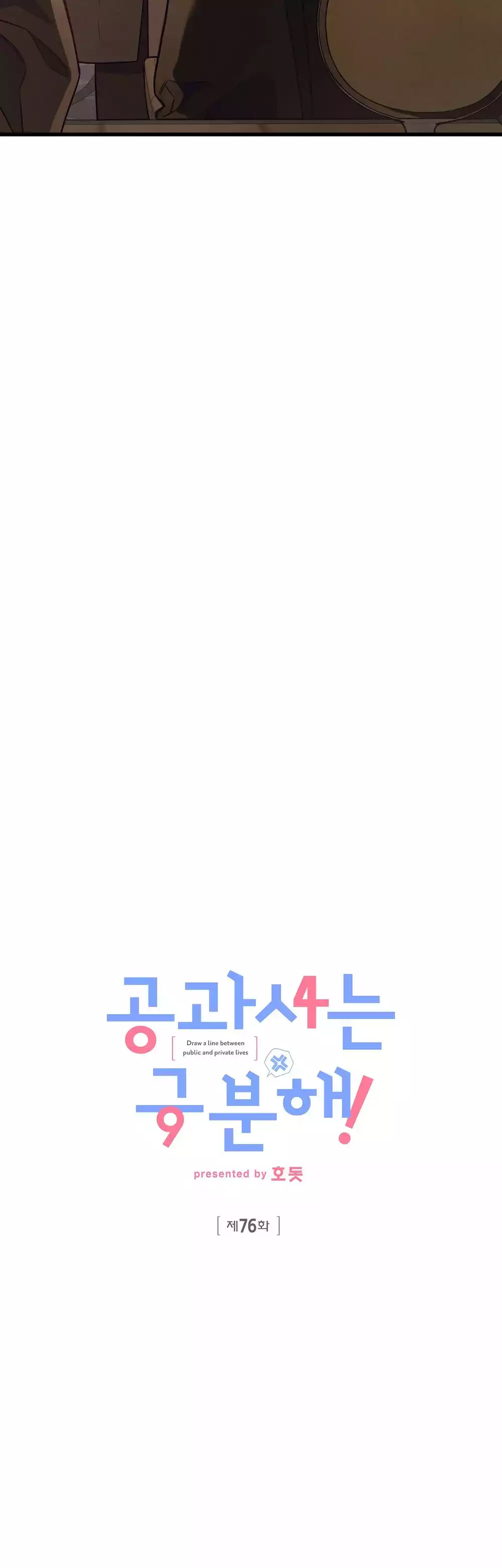 Công Tư Phân Minh - Chap 76