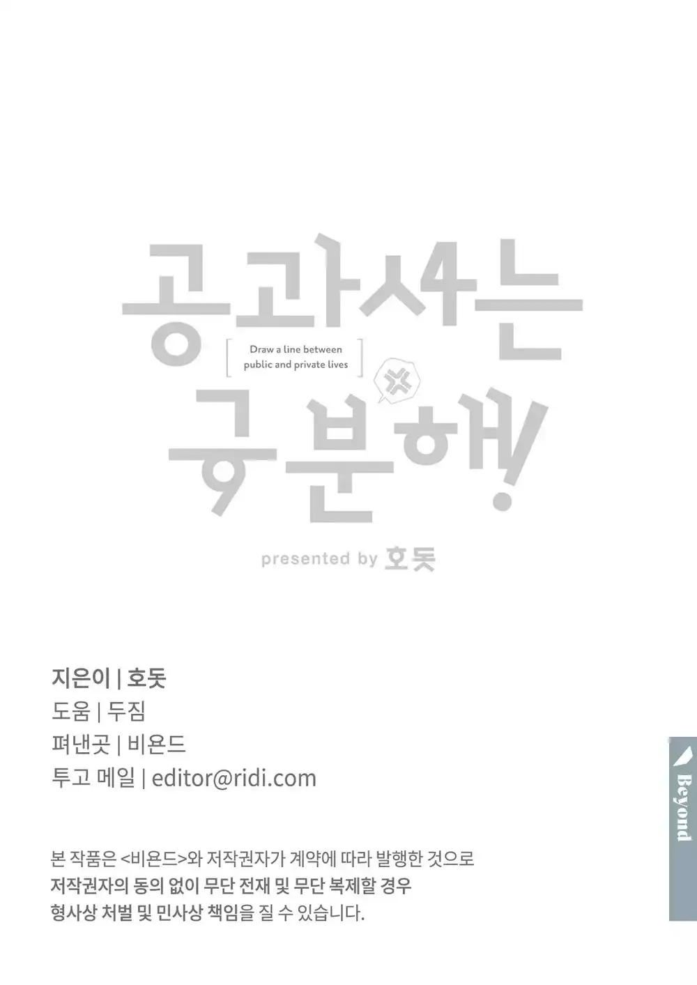 Công Tư Phân Minh - Chap 76