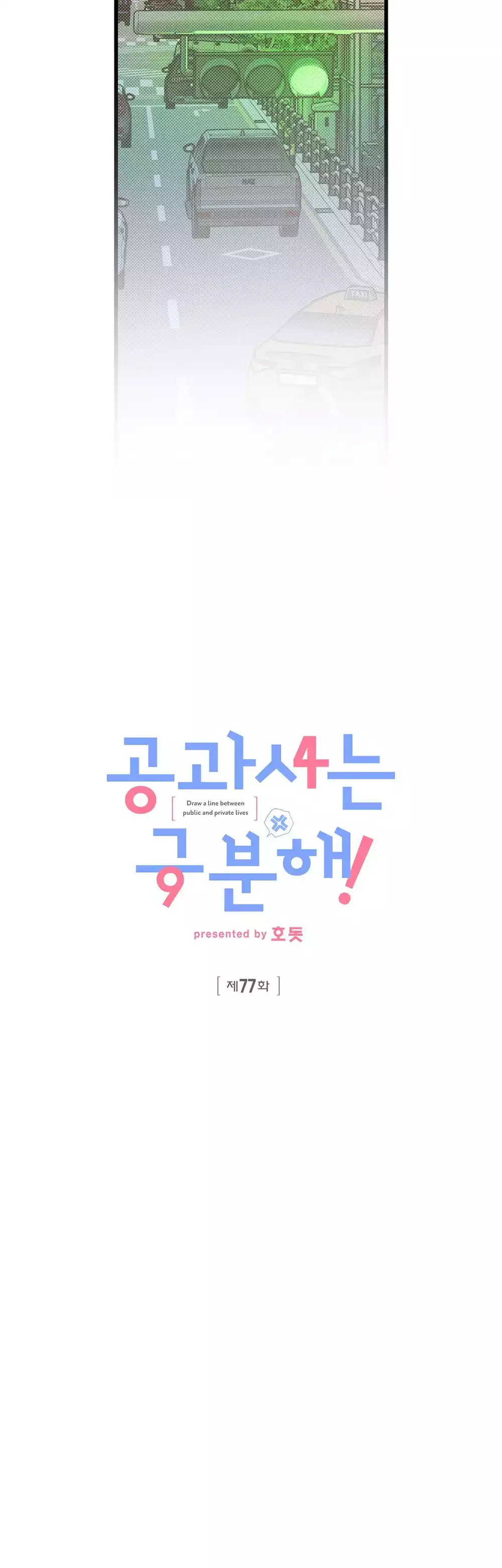 Công Tư Phân Minh - Chap 77