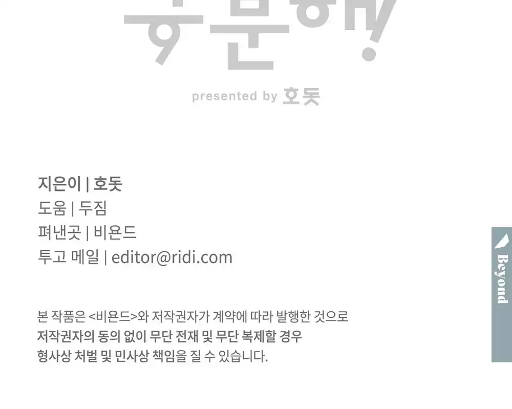 Công Tư Phân Minh - Chap 77