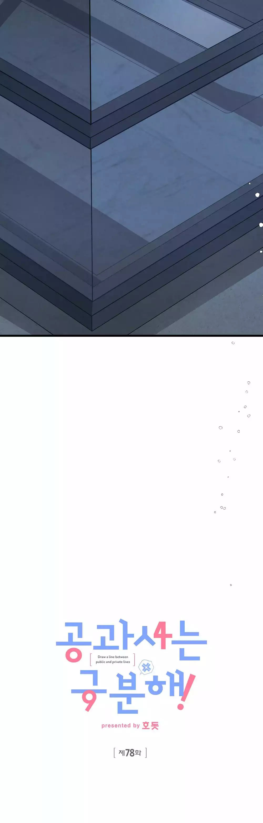 Công Tư Phân Minh - Chap 78