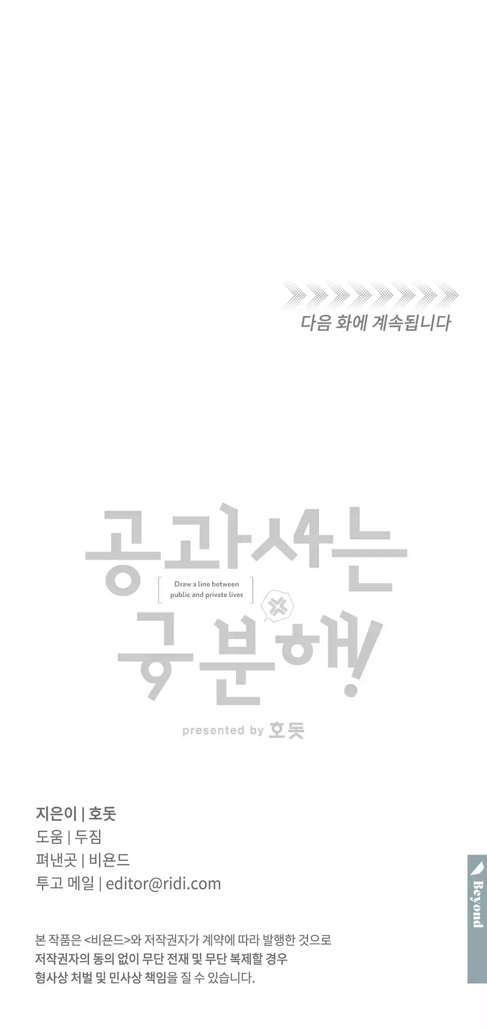 Công Tư Phân Minh - Chap 78