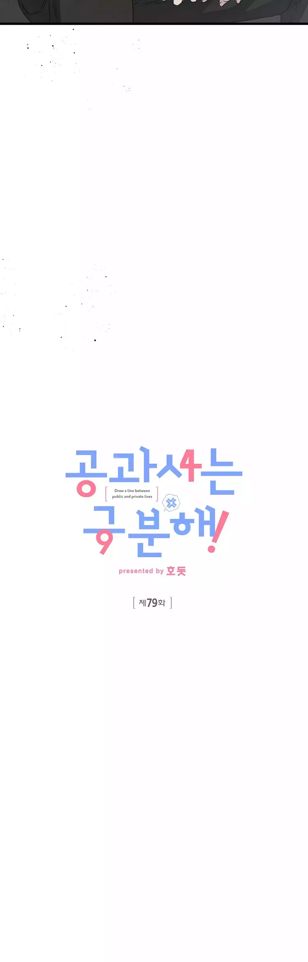 Công Tư Phân Minh - Chap 79