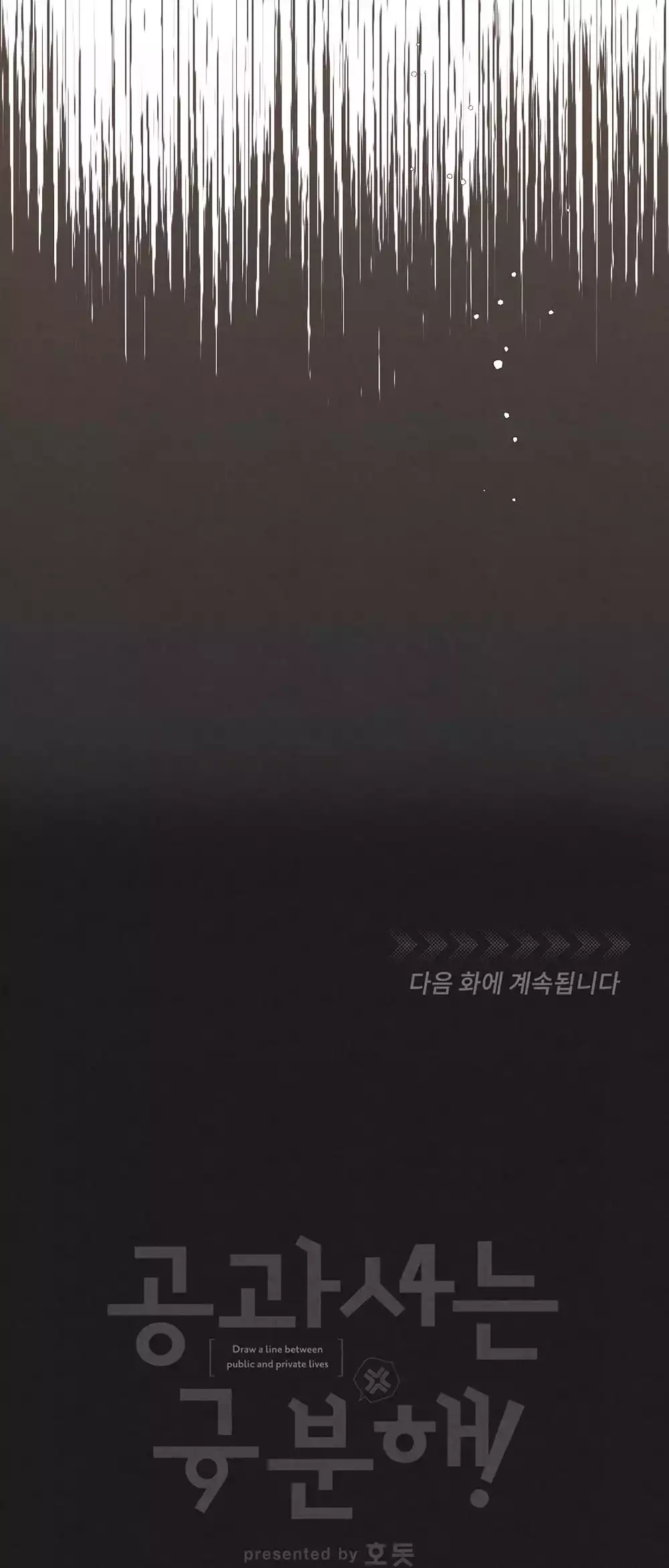 Công Tư Phân Minh - Chap 79