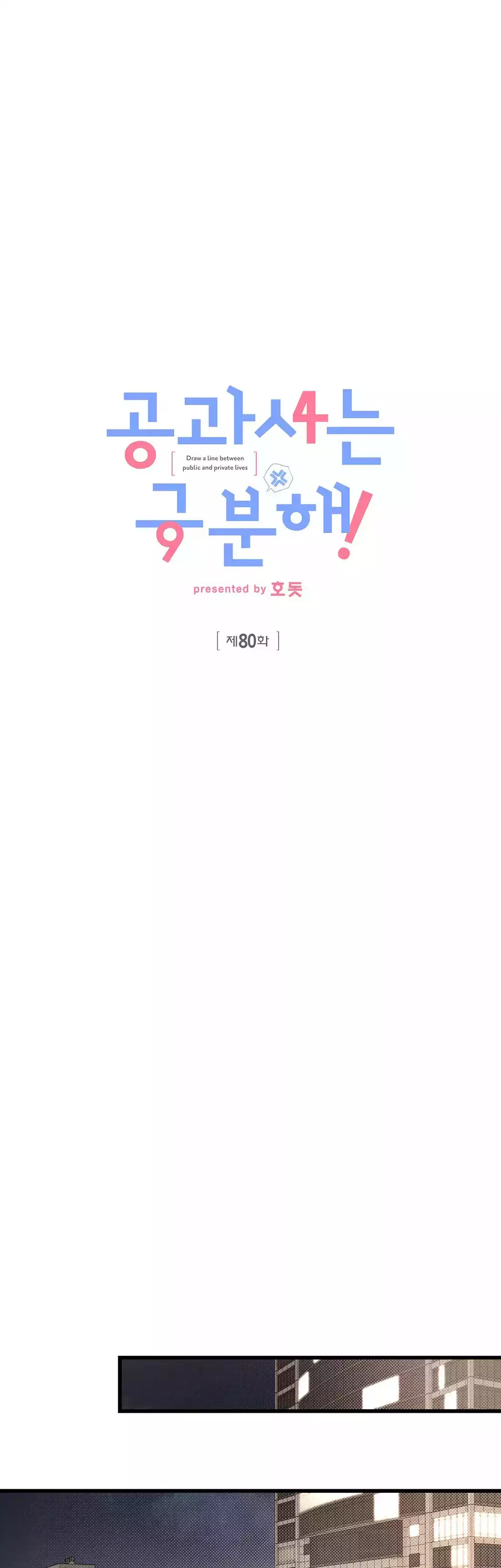 Công Tư Phân Minh - Chap 80