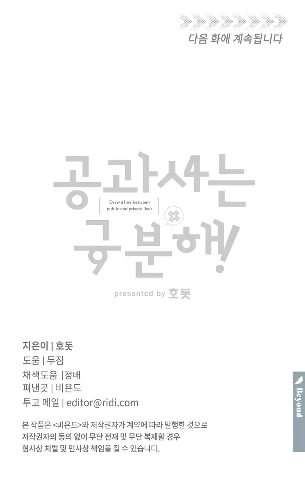 Công Tư Phân Minh - Chap 82