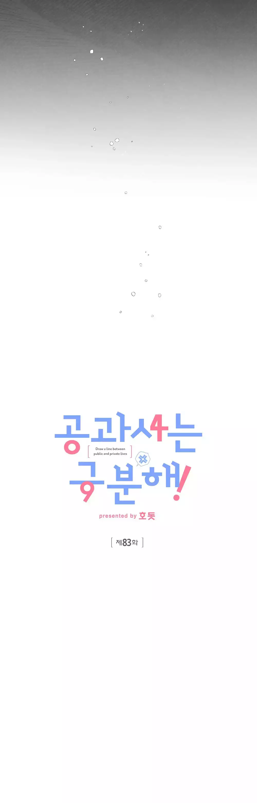 Công Tư Phân Minh - Chap 83