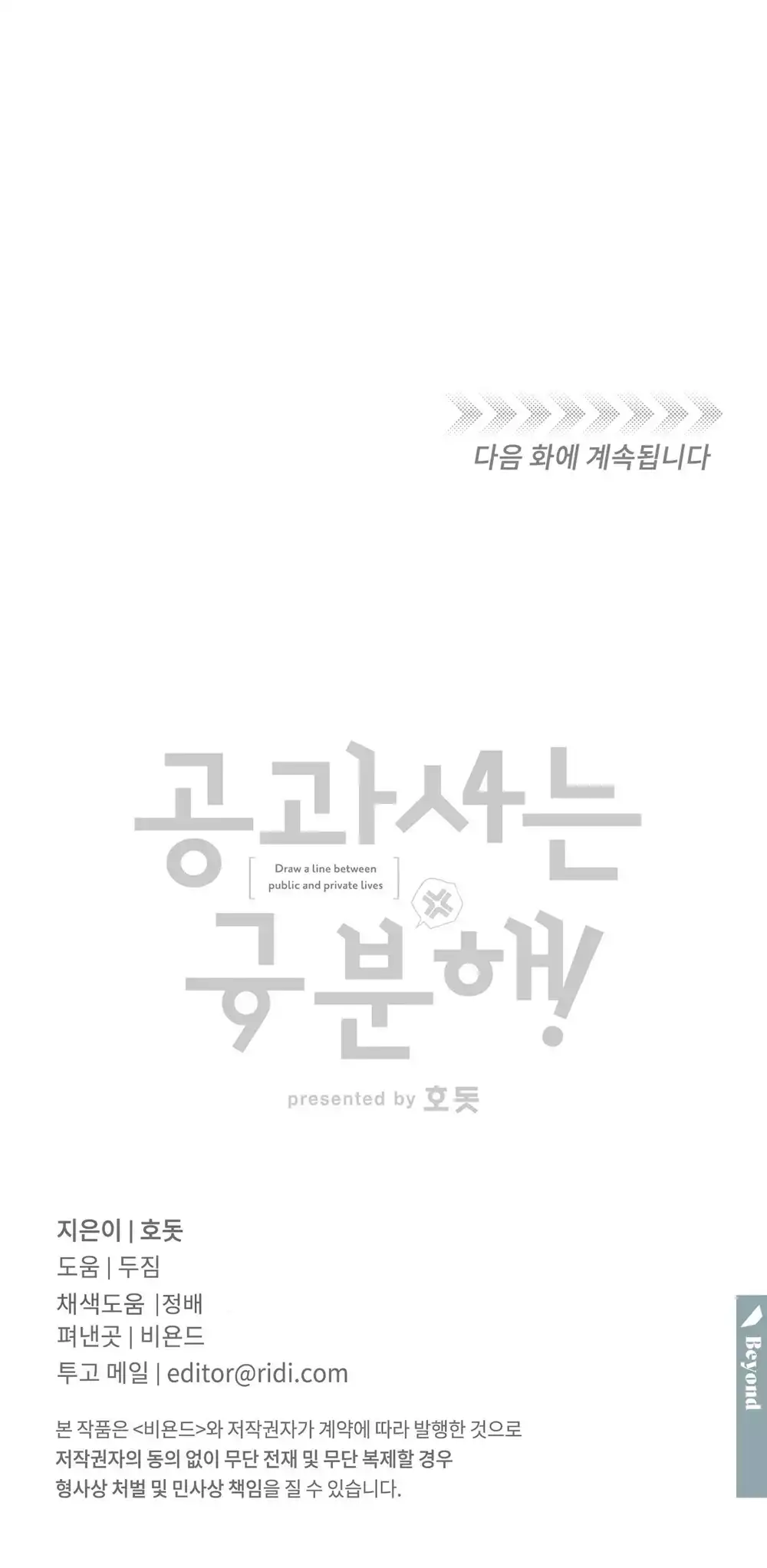 Công Tư Phân Minh - Chap 83