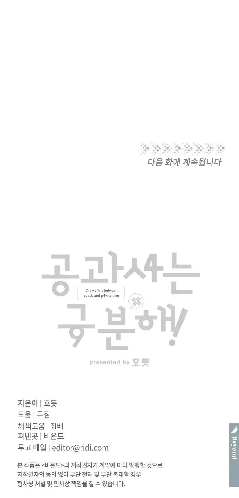 Công Tư Phân Minh - Chap 84