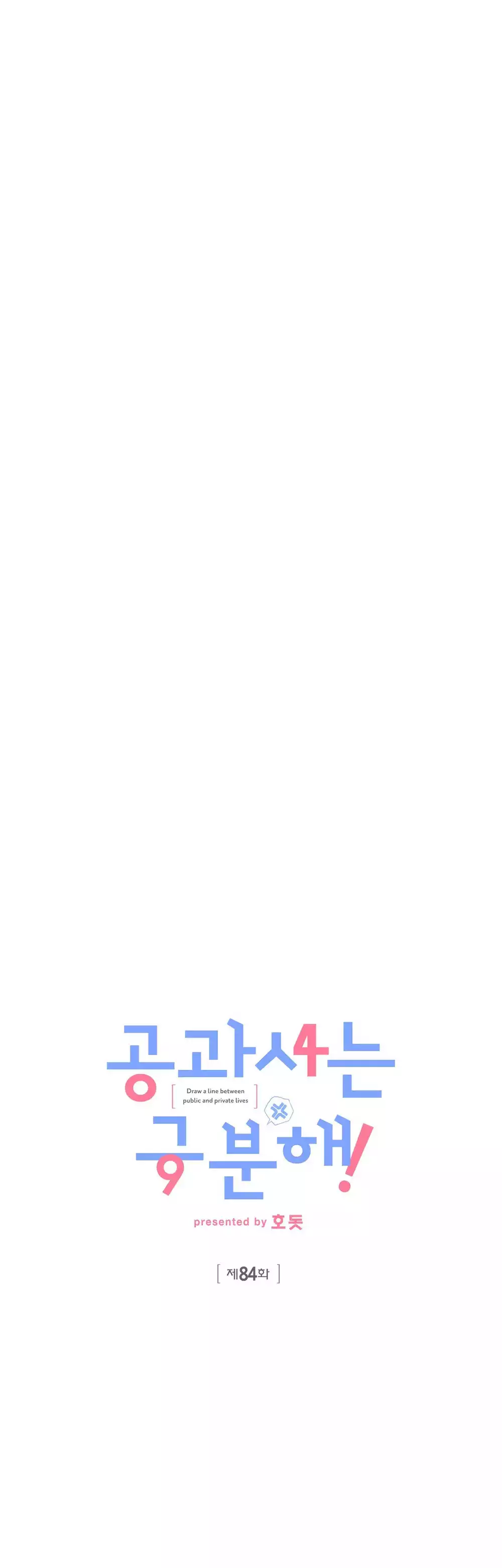 Công Tư Phân Minh - Chap 84