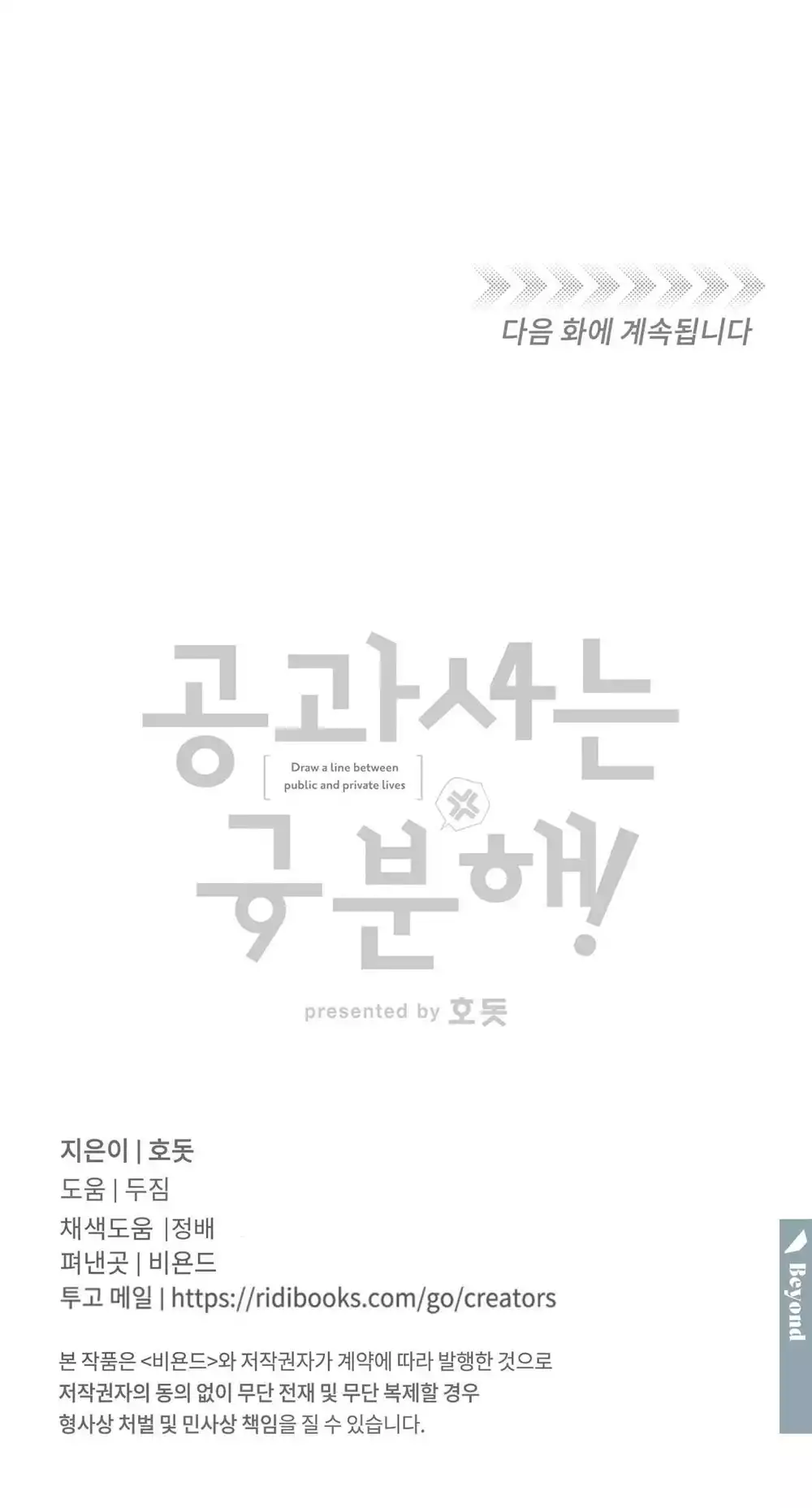 Công Tư Phân Minh - Chap 87