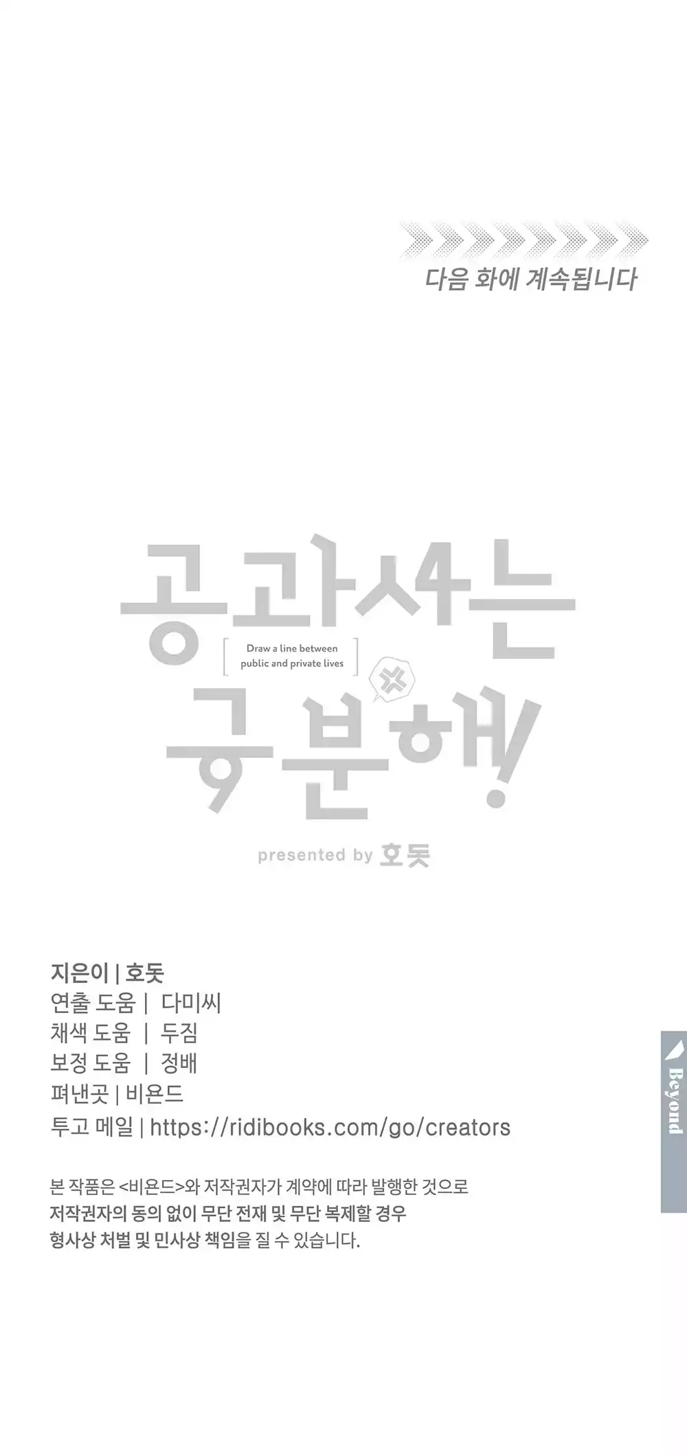 Công Tư Phân Minh - Chap 90
