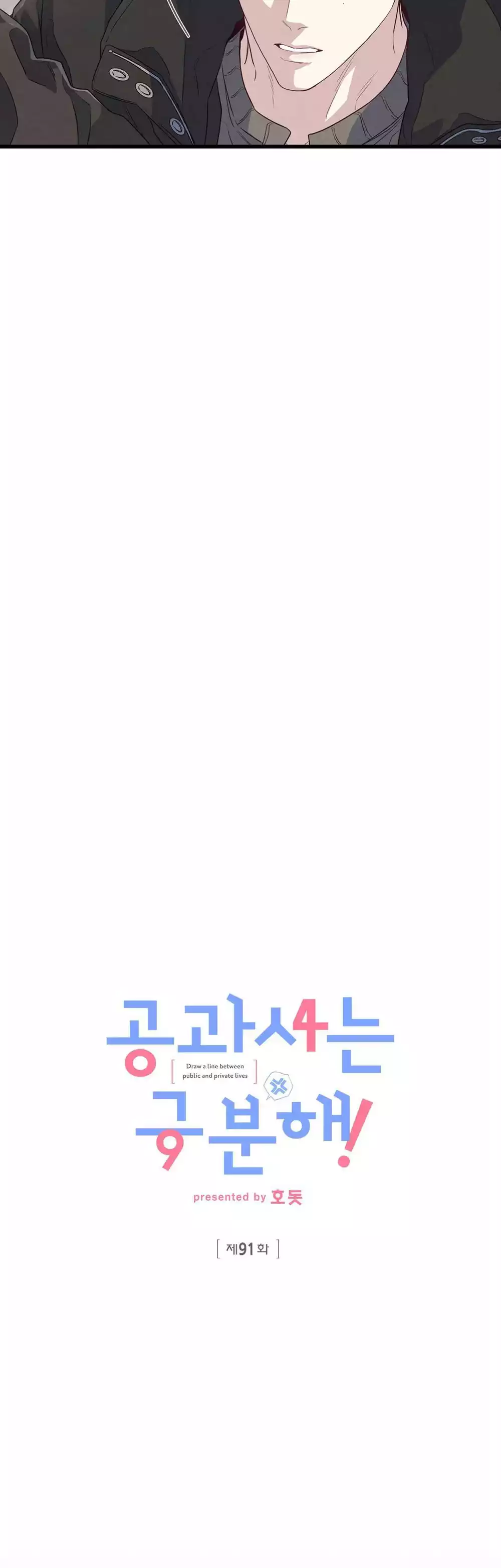 Công Tư Phân Minh - Chap 91