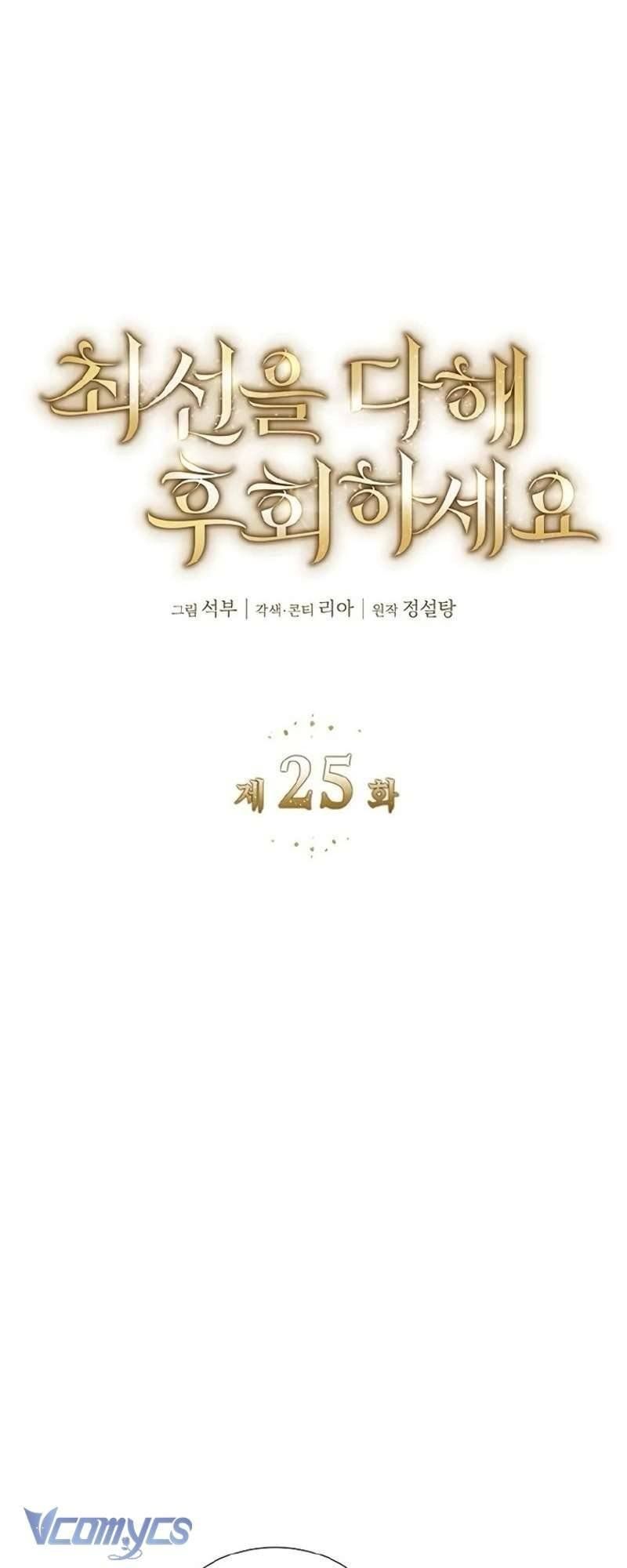 Cứ Cố Gắng Hết Sức Để Hối Hận - Chap 25 - Trang 15