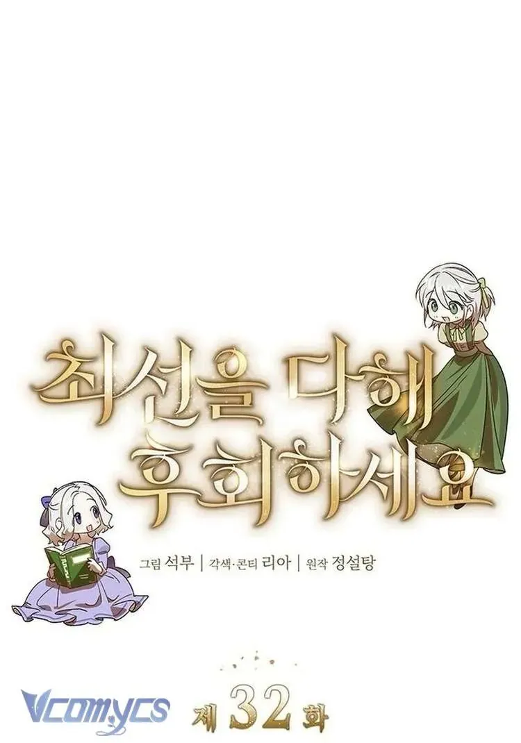 Cứ Cố Gắng Hết Sức Để Hối Hận - Chap 32 - Trang 21