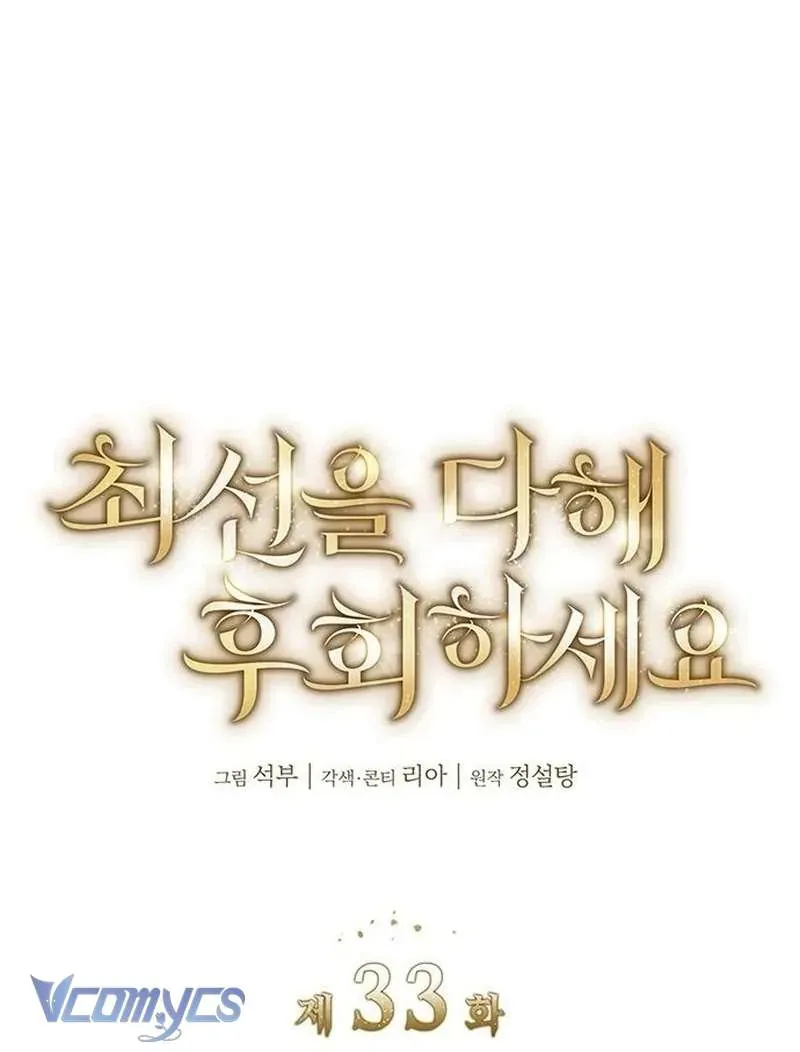Cứ Cố Gắng Hết Sức Để Hối Hận - Chap 33 - Trang 14