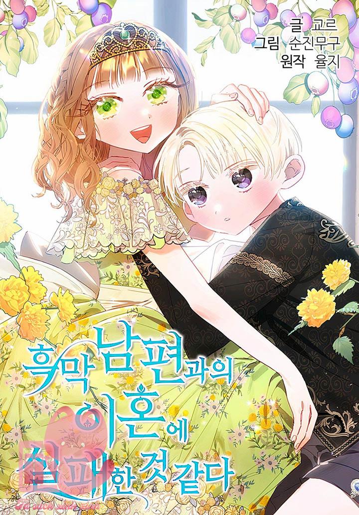Cuộc Ly Hôn Với Chồng Tôi Đã Thất Bại - Chap 1 - Trang 1