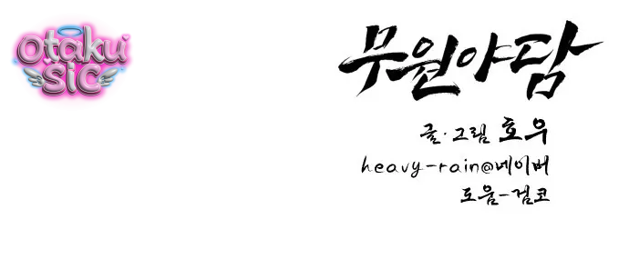 Dạ đàm vô oán - Chap 8