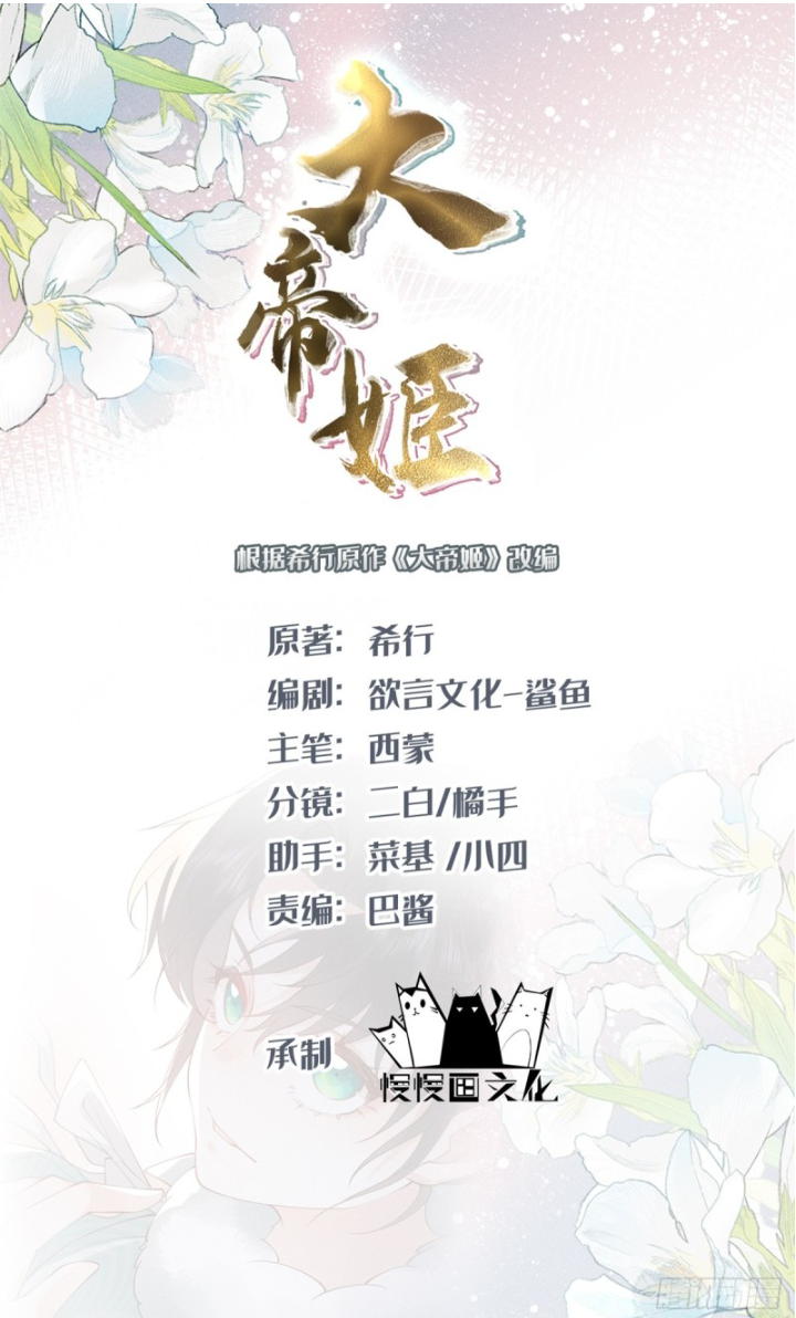 Đại Đế Cơ - Chap Đại Đế Cơ Chap 17