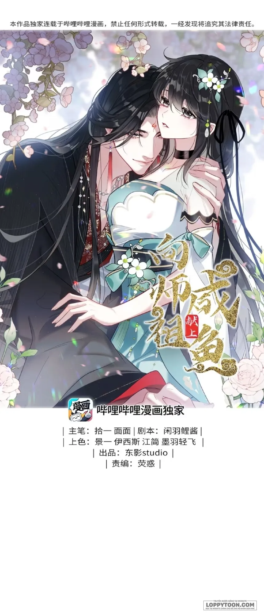 Dâng Cá Muối Cho Sư Tổ - Chap 11 - Trang 0