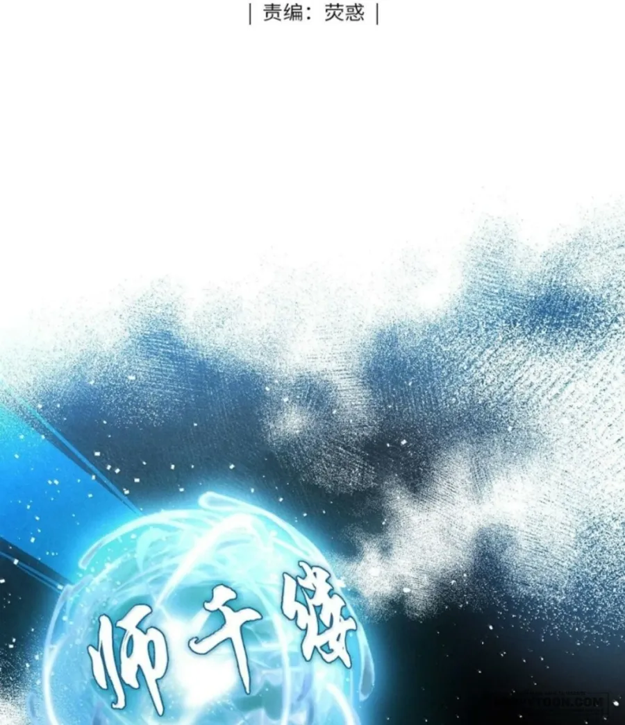 Dâng Cá Muối Cho Sư Tổ - Chap 30 - Trang 1