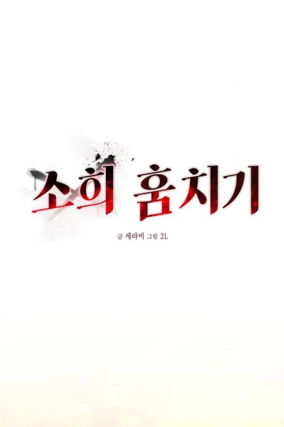 Đánh Cắp So Hee - Chap 4.1 - Trang 36