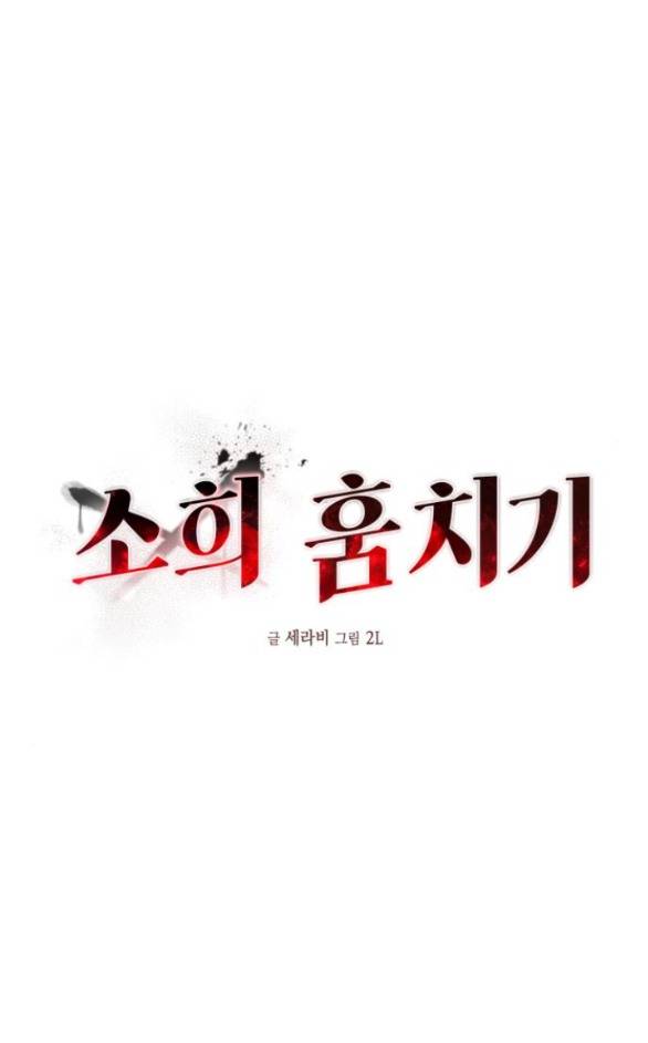Đánh Cắp So Hee - Chap 5.1 - Trang 28