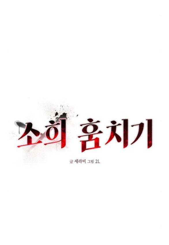 Đánh Cắp So Hee - Chap 8.2 - Trang 20