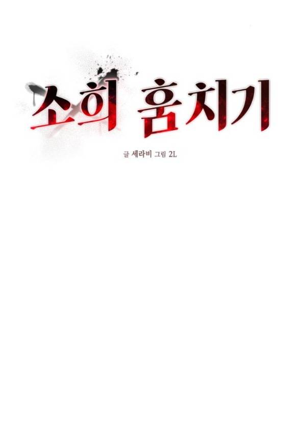 Đánh Cắp So Hee - Chap 9.2 - Trang 2