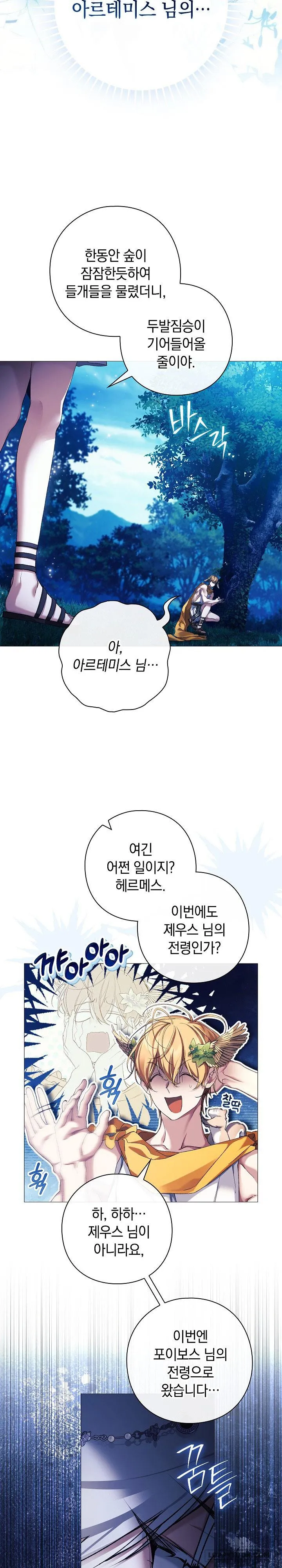 Dành Cho Các Nữ Thần: Dành Cho Daphne - Chap 32 - Trang 14
