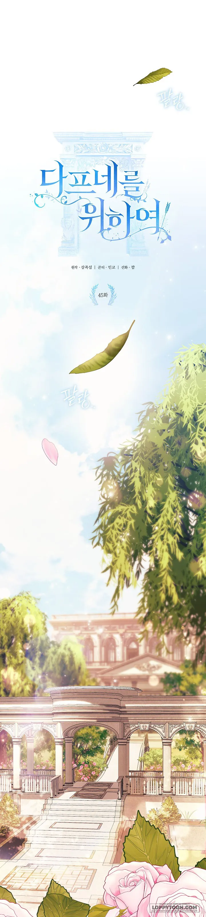 Dành Cho Các Nữ Thần: Dành Cho Daphne - Chap 45 - Trang 0