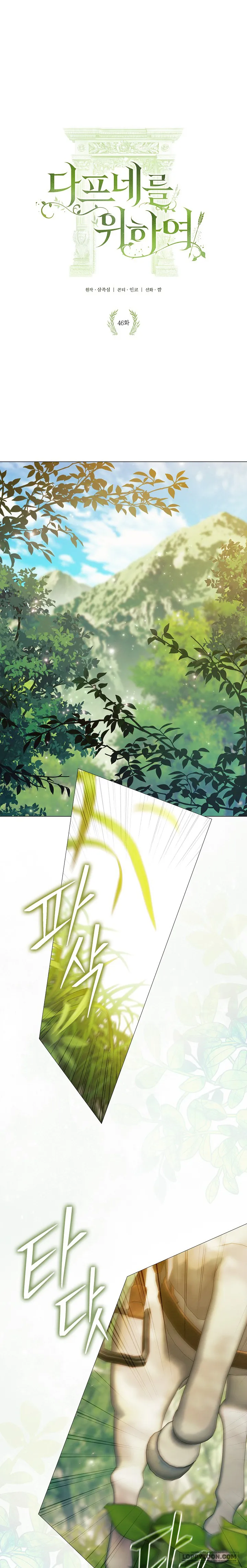 Dành Cho Các Nữ Thần: Dành Cho Daphne - Chap 46 - Trang 0