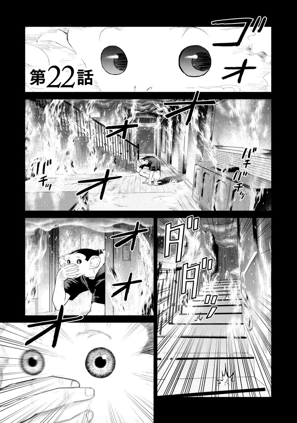 Darwin Jihen - Chap 22 - Trang 1