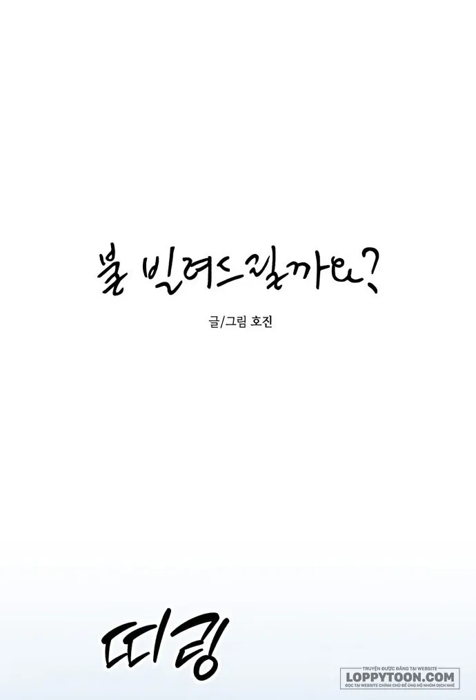 Để Em Cho Cô Mượn Chút Lửa Nhé? - Chap 32 - Trang 5