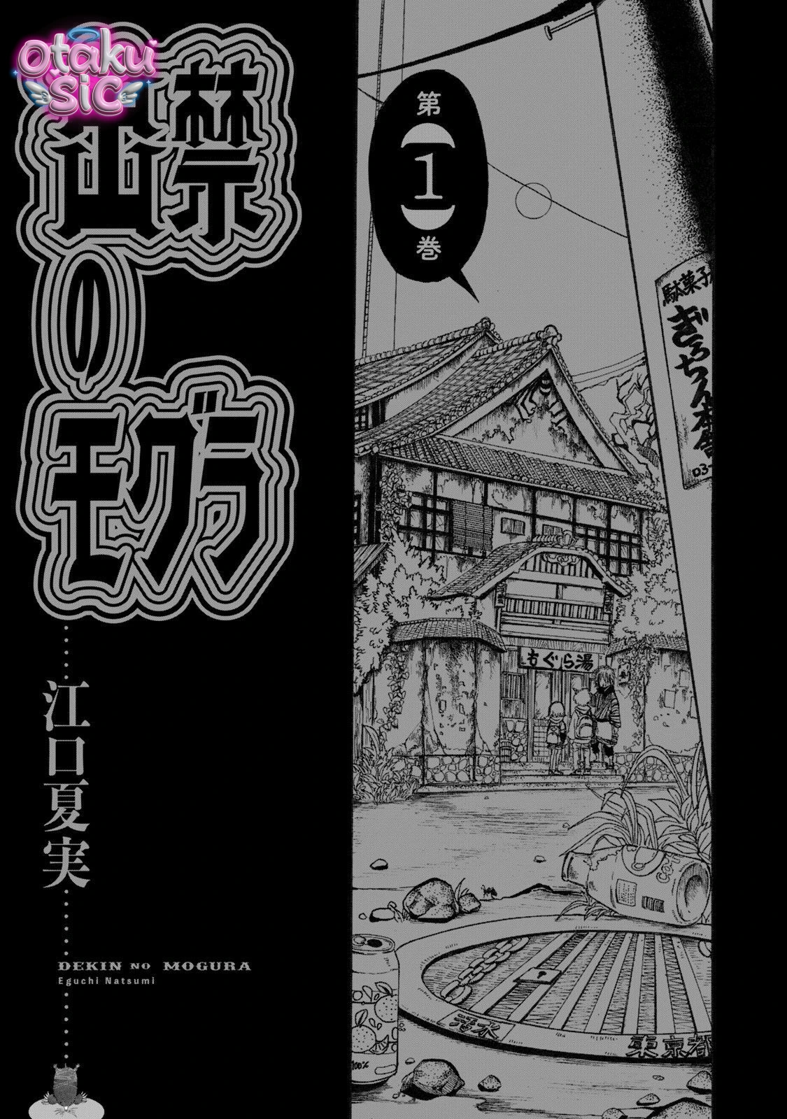 Dekin no Mogura - Chap 1 - Trang 3
