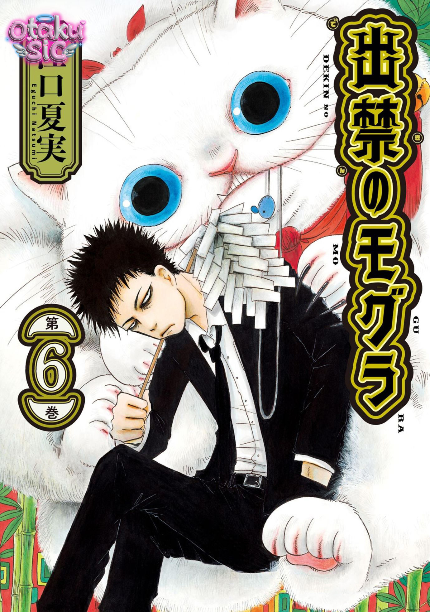 Dekin no Mogura - Chap 45 - Trang 0