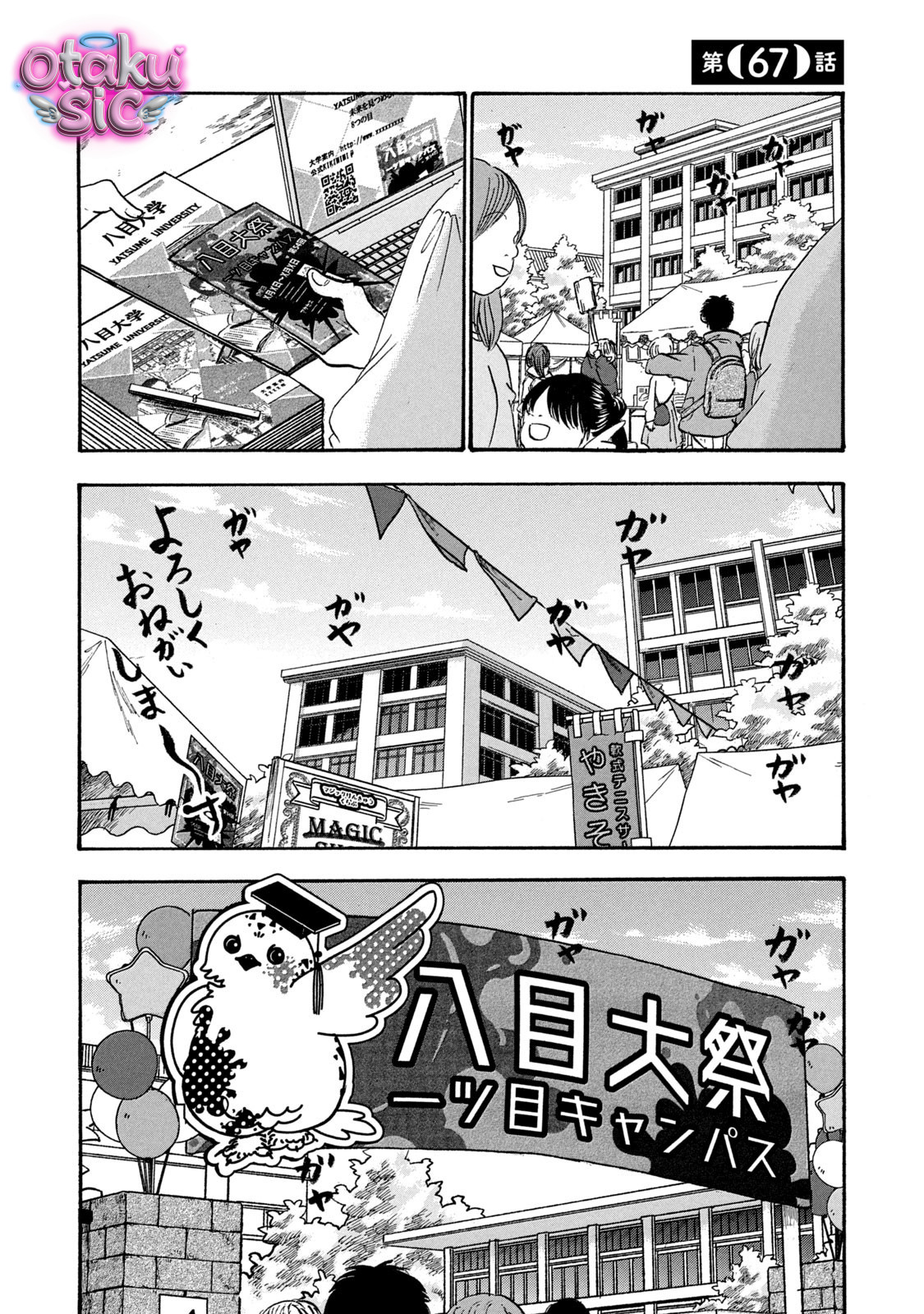 Dekin no Mogura - Chap 67