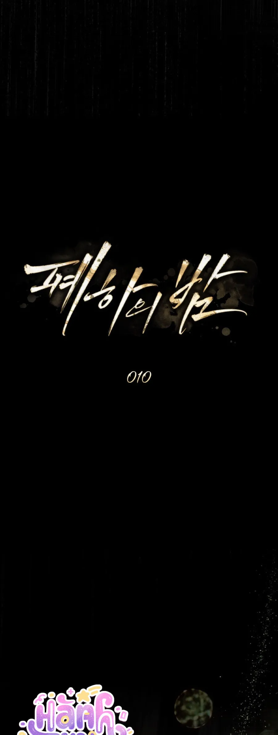 Đêm Của Bệ Hạ - Chap 10 - Trang 21