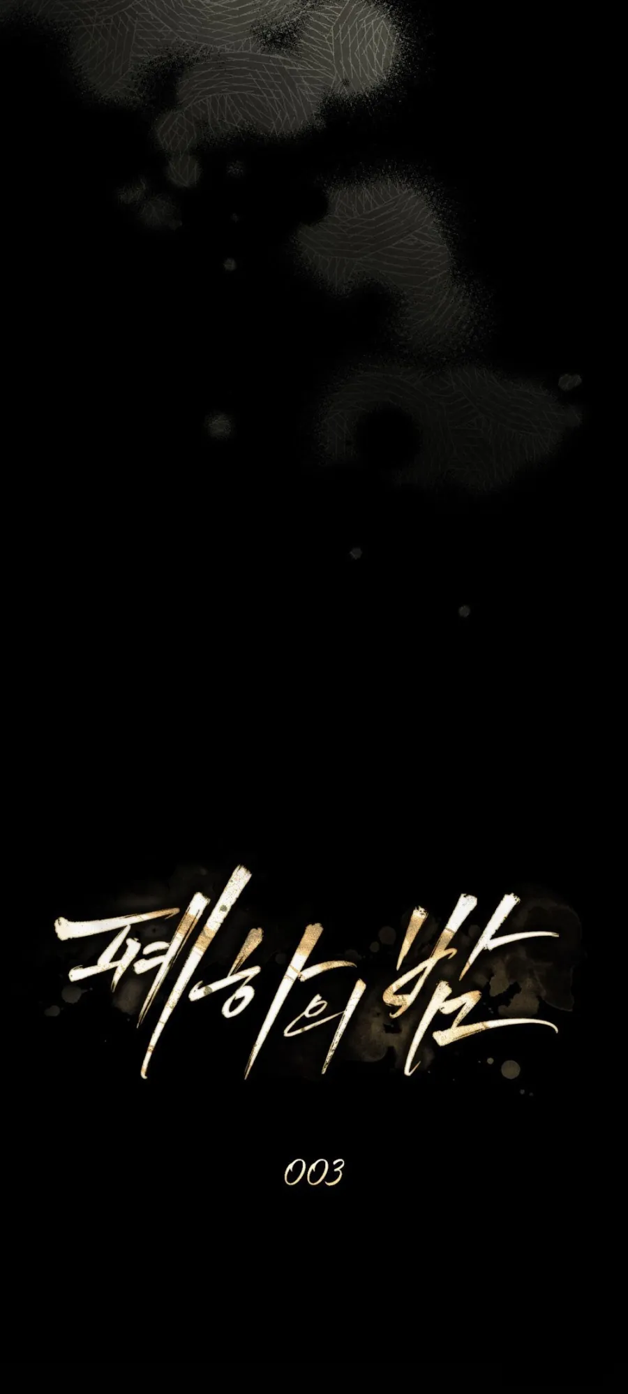 Đêm Của Bệ Hạ - Chap 3 - Trang 9