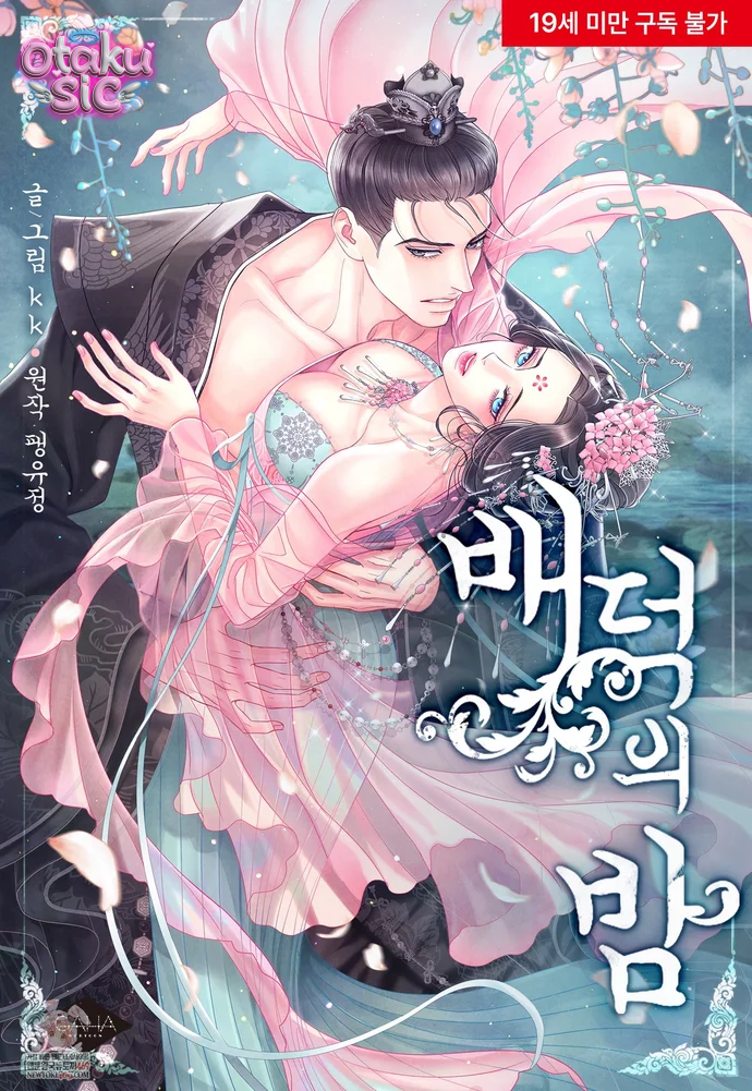 Đêm Hoang Dại - Chap 37 - Trang 1