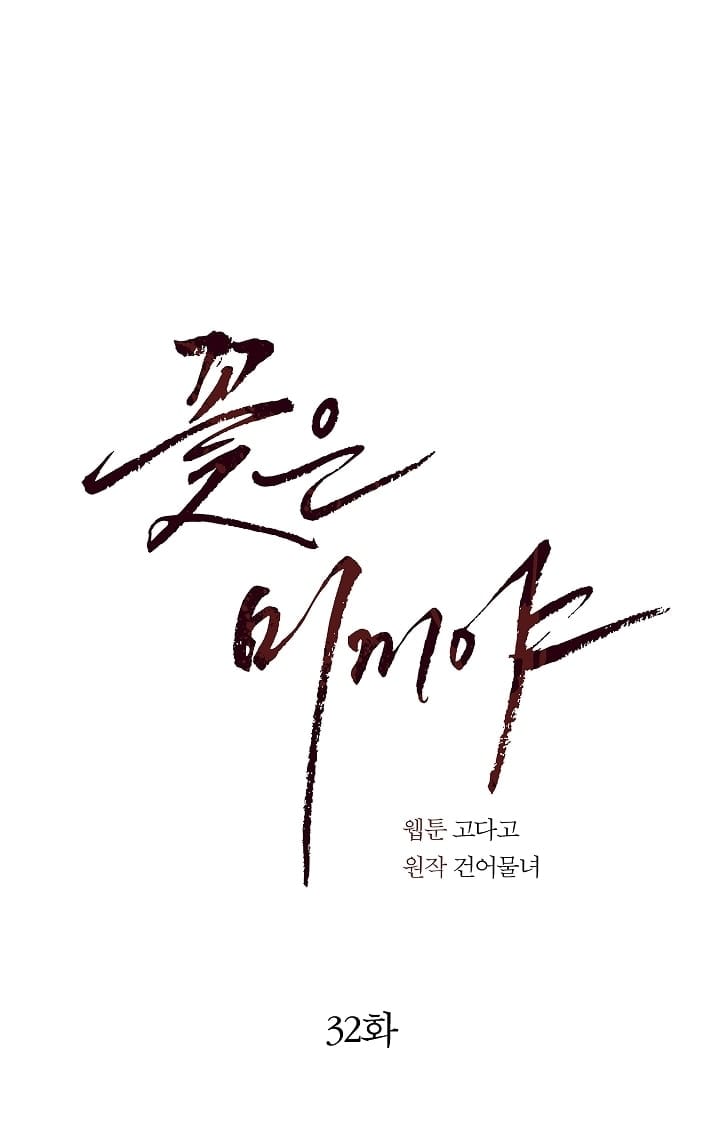 Đóa Hoa Là Mồi Nhử - Chap 32