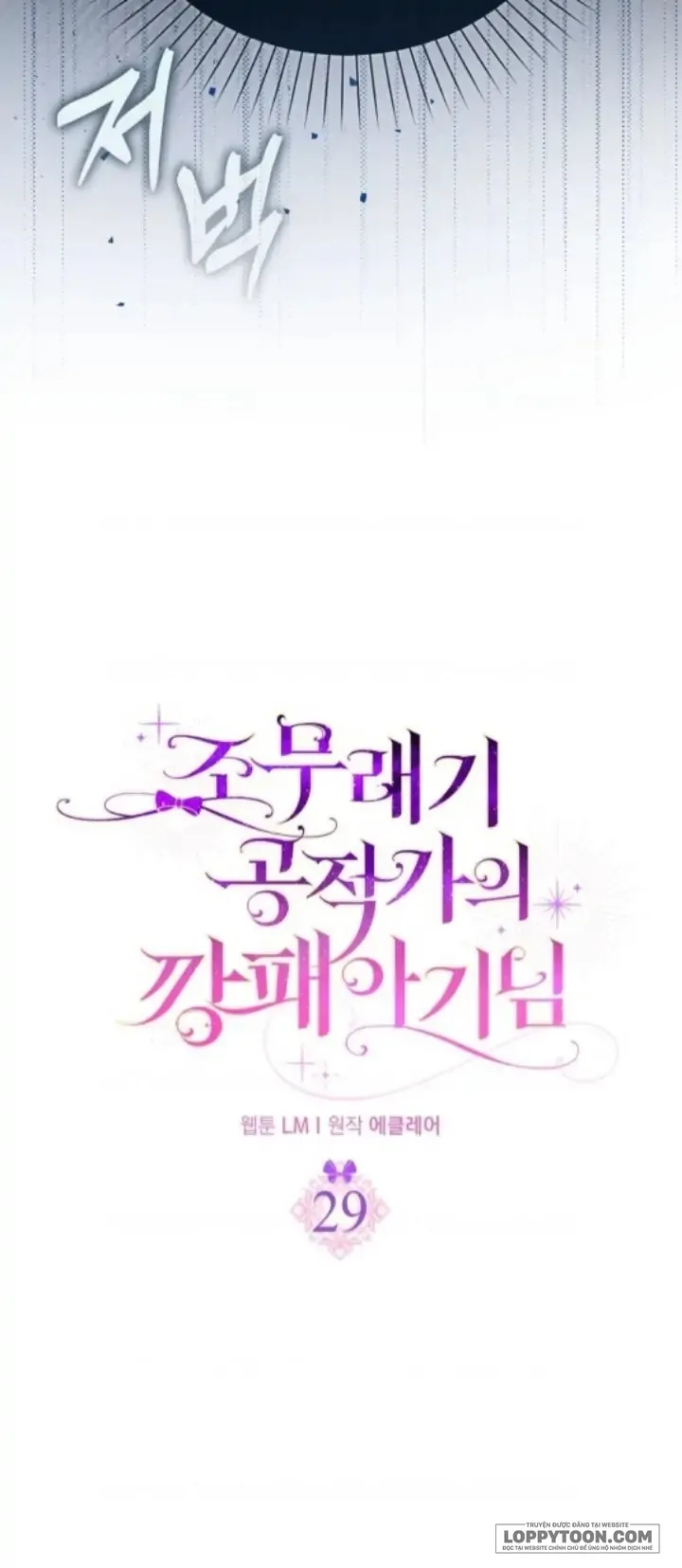 Đứa Trẻ Côn Đồ Nhà Công Tước - Chap 29 - Trang 4