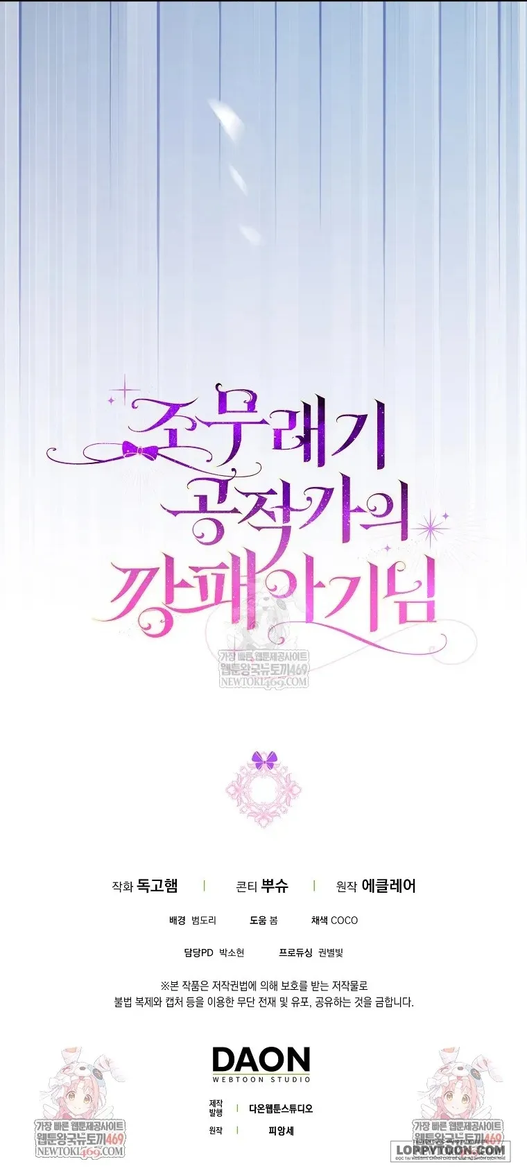 Đứa Trẻ Côn Đồ Nhà Công Tước - Chap 84 - Trang 24