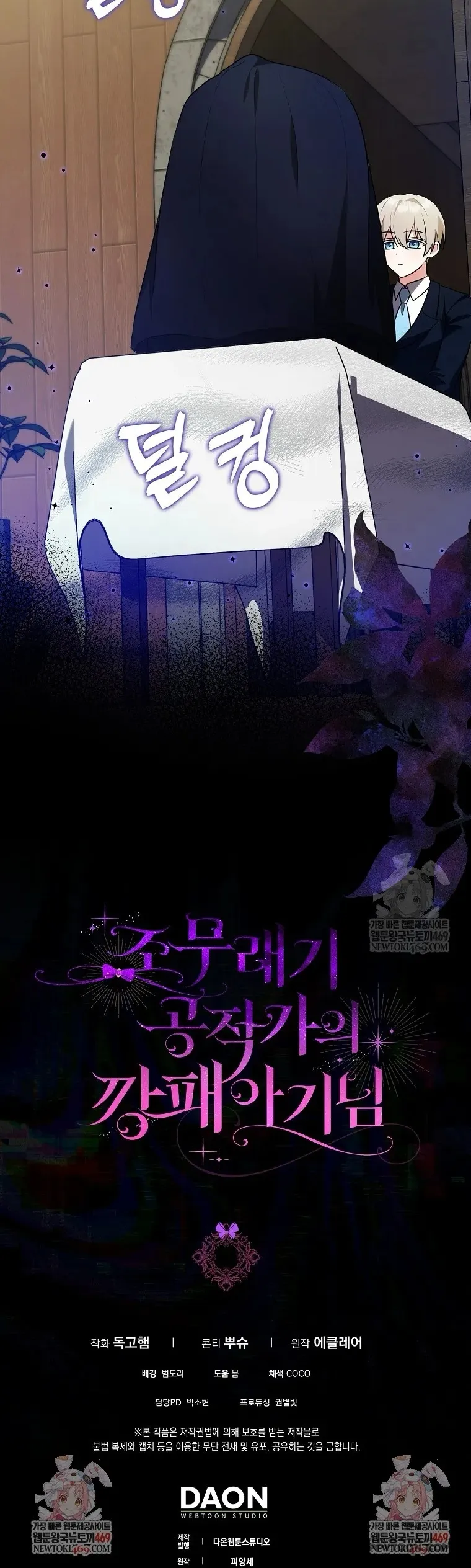 Đứa Trẻ Côn Đồ Nhà Công Tước - Chap 85 - Trang 26