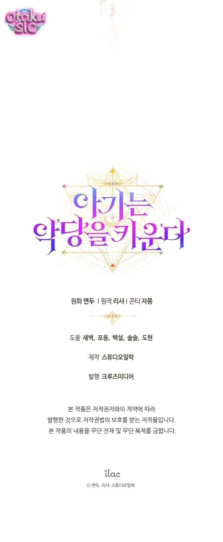Đứa trẻ nuôi dưỡng ác ma - Chap 13 - Trang 75
