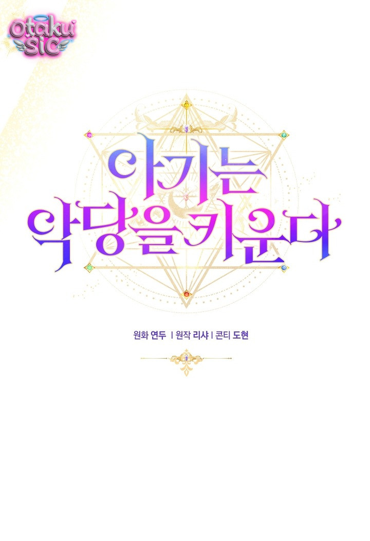 Đứa trẻ nuôi dưỡng ác ma - Chap 29