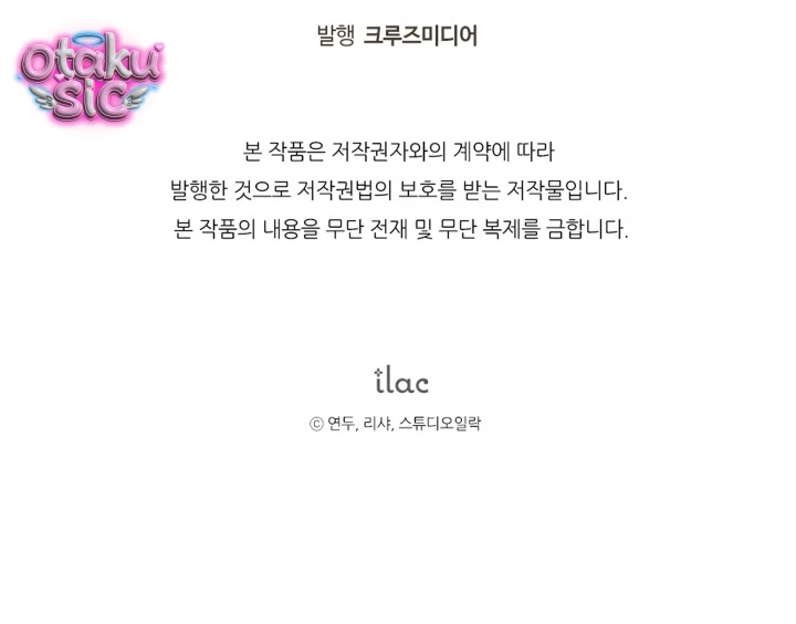 Đứa trẻ nuôi dưỡng ác ma - Chap 3 - Trang 108