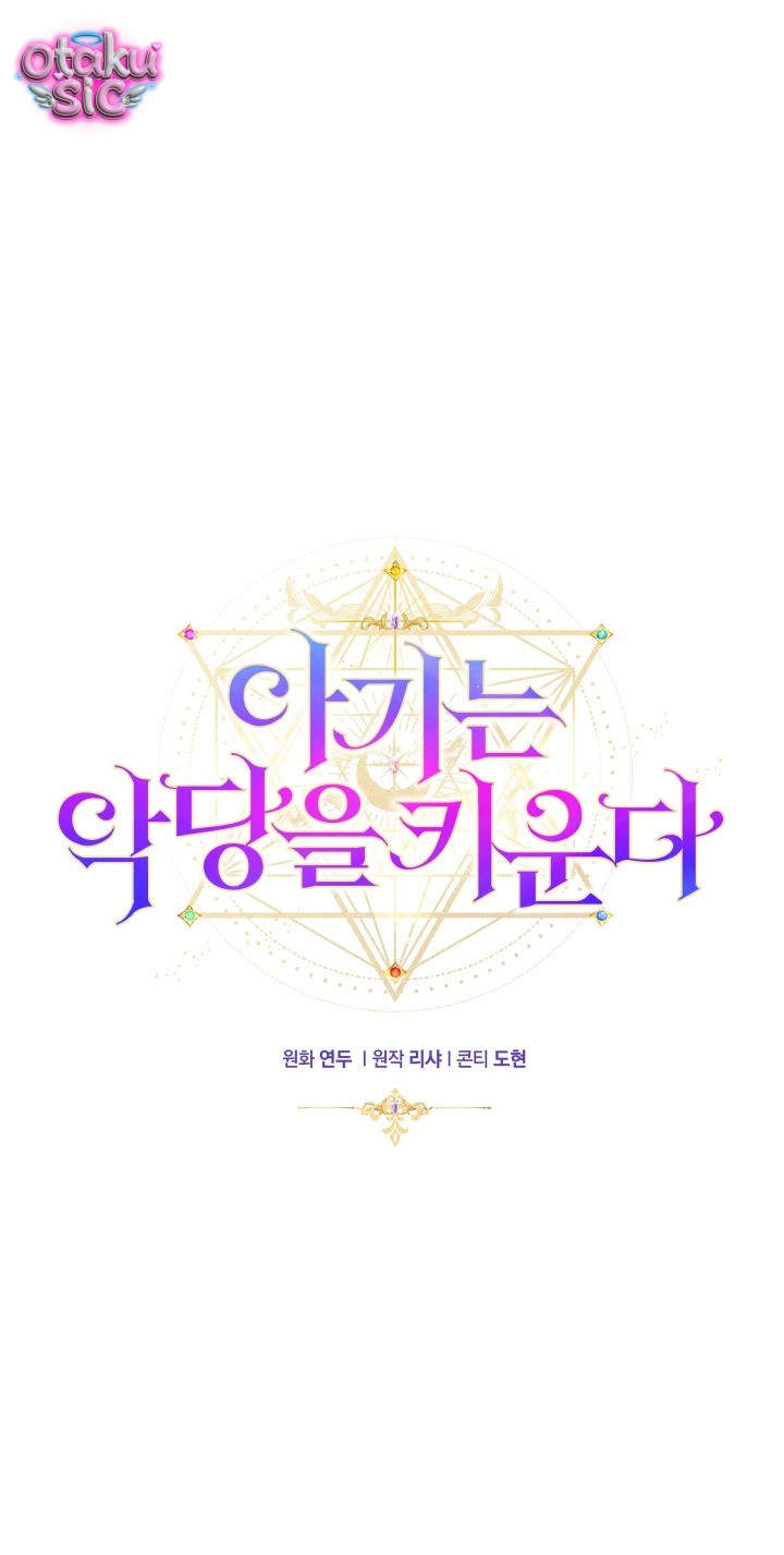 Đứa trẻ nuôi dưỡng ác ma - Chap 33