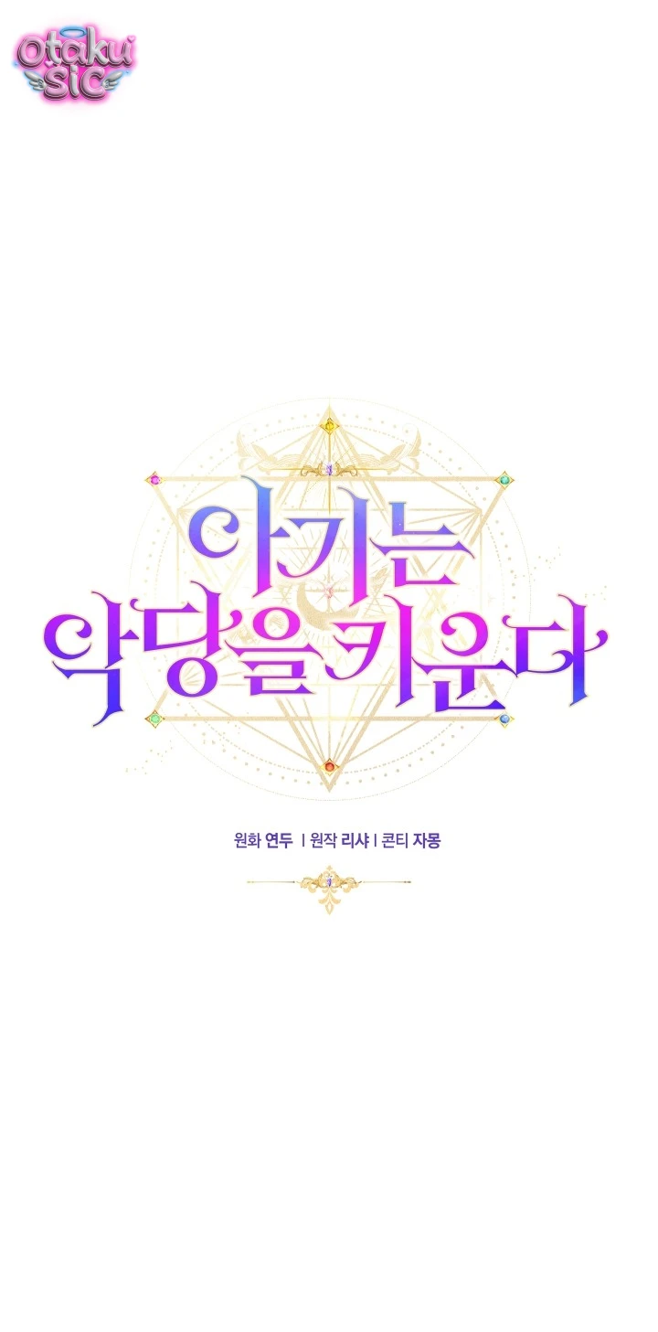 Đứa trẻ nuôi dưỡng ác ma - Chap 6 - Trang 54