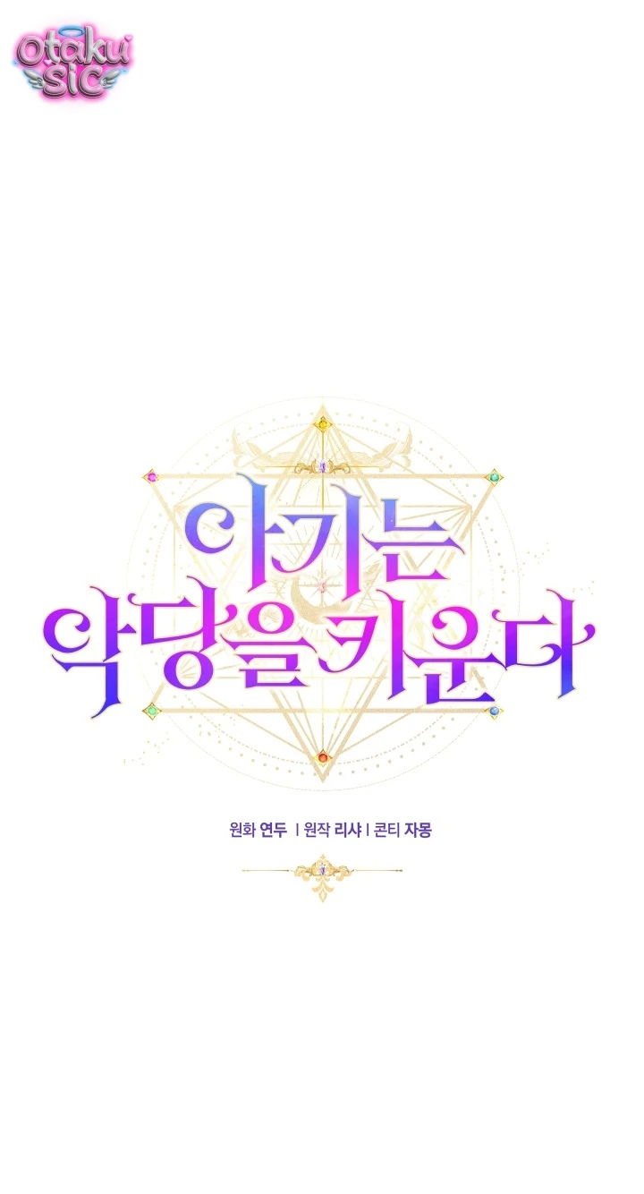 Đứa trẻ nuôi dưỡng ác ma - Chap 7 - Trang 33